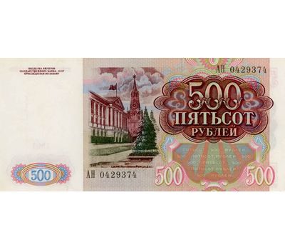  Банкнота 500 рублей 1991 СССР Пресс, фото 2 