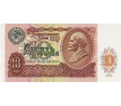  Банкнота 10 рублей 1991 СССР серия АА VF-XF, фото 1 