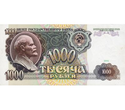  Банкнота 1000 рублей 1991 СССР VF-XF, фото 1 