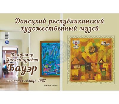  Почтовый блок «Владимир Александрович Бауэр. Лимонное солнце» ДНР 2019, фото 1 