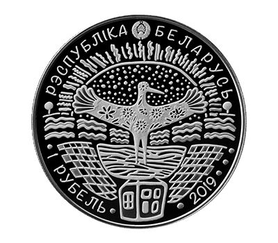  Монета 1 рубль 2019 «75 лет освобождения Беларуси от немецко-фашистских захватчиков» Беларусь, фото 2 