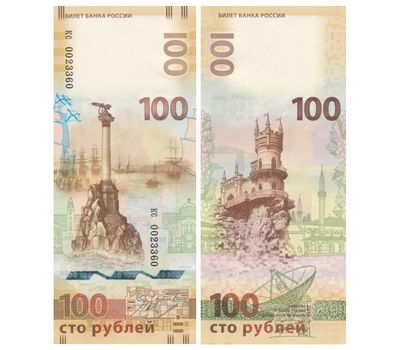  Памятная банкнота 100 рублей 2015 «Крым» серия кс (малые) «замещенка» Пресс, фото 1 