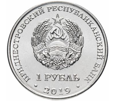  Монета 1 рубль 2019 «Красная книга — ландыш майский» Приднестровье, фото 2 