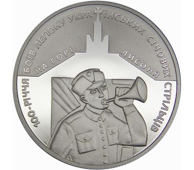  Монета 5 гривен 2016 «100-летие боев легиона сечевых стрельцов на горе Лысоня» Украина, фото 1 