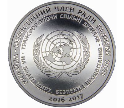  Монета 5 гривен 2016 «Украина — непостоянный член Совета Безопасности ООН» Украина, фото 2 