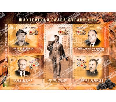  Почтовый блок «Шахтерская слава Луганщины» ЛНР 2019, фото 1 