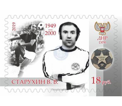  Почтовая марка «Старухин В.В.» ДНР 2019, фото 1 
