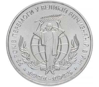  Монета 2 гривны 2000 «55 лет Победы в Великой Отечественной войне 1941-1945 годов» Украина, фото 1 
