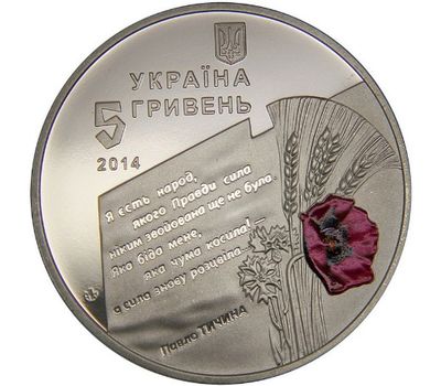  Монета 5 гривен 2014 «70 лет освобождения от фашистских захватчиков» Украина, фото 2 