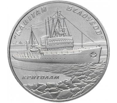  Монета 5 гривен 2004 «Ледокол «Капитан Белоусов» Украина, фото 1 
