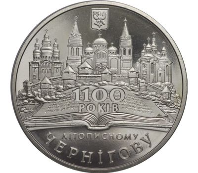  Монета 5 гривен 2007 «1100-летие летописного Чернигова» Украина, фото 1 