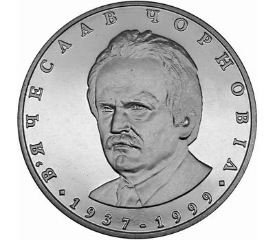  Монета 2 гривны 2003 «Вячеслав Чорновол» Украина, фото 1 