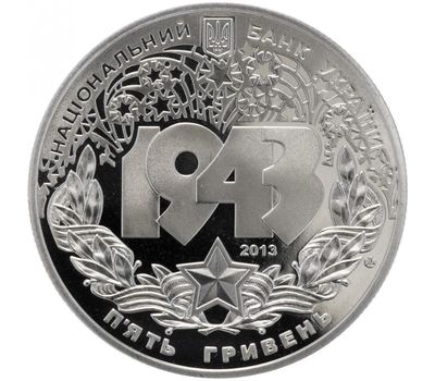 Монета 5 гривен 2013 «Битва за Днепр» Украина, фото 2 