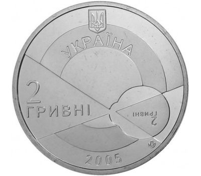  Монета 2 гривны 2005 «Владимир Филатов» Украина, фото 2 