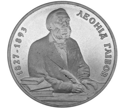  Монета 2 гривны 2002 «Леонид Глебов» Украина, фото 1 