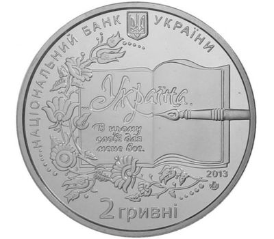  Монета 2 гривны 2013 «Борис Гринченко» Украина, фото 2 