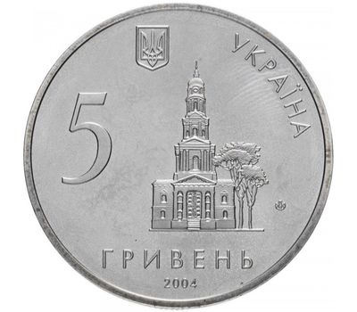  Монета 5 гривен 2004 «350 лет Харькову» Украина, фото 2 