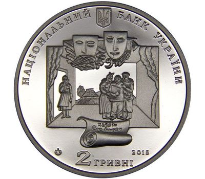  Монета 2 гривны 2015 «Иван Карпенко-Карый» Украина, фото 2 