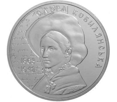 Монета 2 гривны 2013 «Ольга Кобылянская» Украина, фото 1 