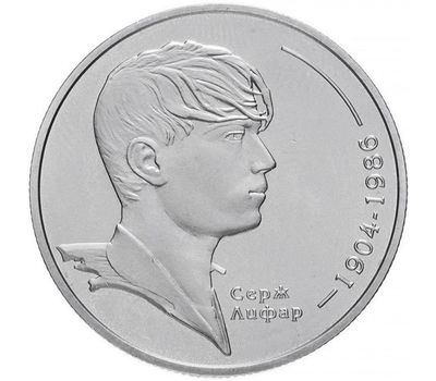  Монета 2 гривны 2004 «Серж Лифарь» Украина, фото 1 