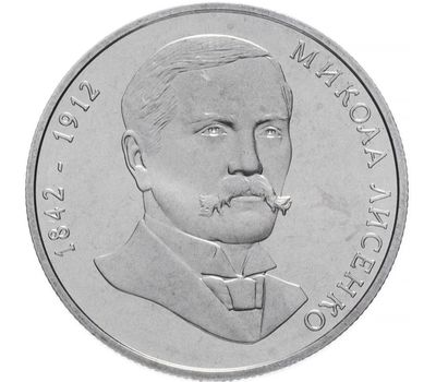  Монета 2 гривны 2002 «Николай Лысенко» Украина, фото 1 