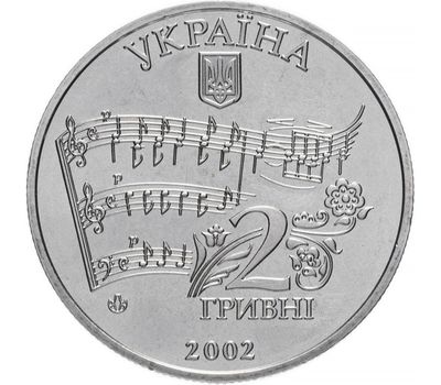  Монета 2 гривны 2002 «Николай Лысенко» Украина, фото 2 