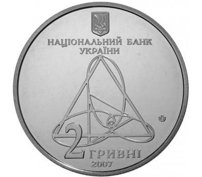  Монета 2 гривны 2007 «Александр Ляпунов» Украина, фото 2 