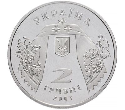  Монета 2 гривны 2003 «Андрей Малышко» Украина, фото 2 
