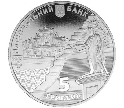  Монета 5 гривен 2014 «220 лет г. Одессе» Украина, фото 2 