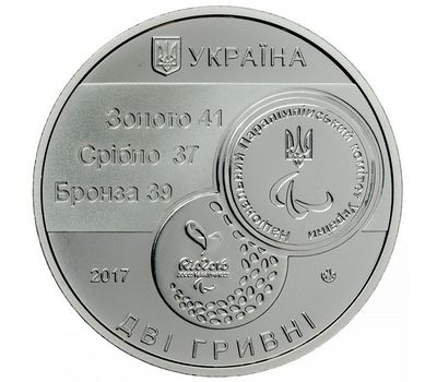  Монета 2 гривны 2017 «XV Летние Паралимпийские игры в Рио» Украина, фото 2 