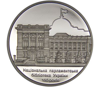 Монета 5 гривен 2016 «150-летие Парламентской библиотеки» Украина, фото 1 