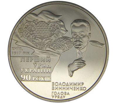  Монета 2 гривны 2007 «90-летие образования первого Правительства» Украина, фото 1 