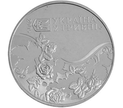  Монета 2 гривны 2005 «Максим Рыльский» Украина, фото 2 
