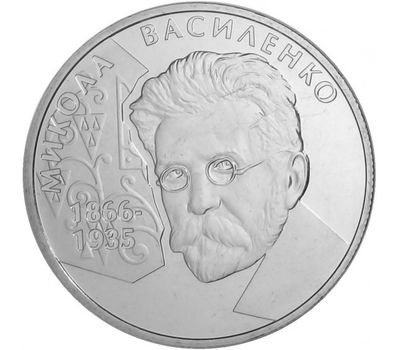  Монета 2 гривны 2006 «Николай Василенко» Украина, фото 1 