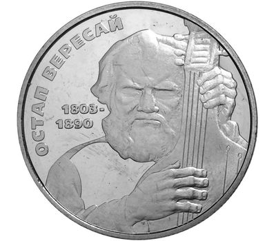  Монета Украины 2 гривны 2003 «Остап Вересай», фото 1 