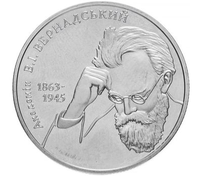  Монета 2 гривны 2003 «Владимир Вернадский» Украина, фото 1 