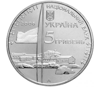  Монета 5 гривен 2006 «10 лет антарктической станции «Академик Вернадский» Украина, фото 2 