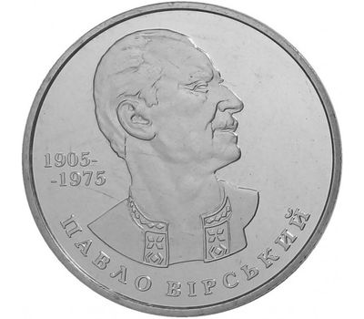  Монета 2 гривны 2005 «Павел Вирский» Украина, фото 1 