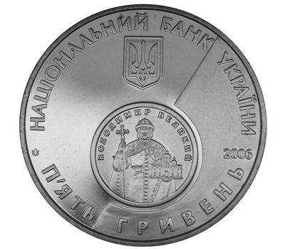  Монета 5 гривен 2006 «10 лет возрождения денежной единицы — гривны» Украина, фото 2 