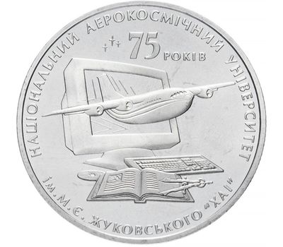  Монета 2 гривны 2005 «75 лет Харьковского национального аэрокосмического университета им. Н.Е. Жуковского» Украина, фото 1 
