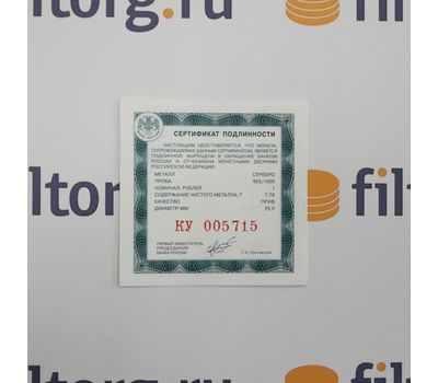  1 рубль 2014 «ЯК-3» и «Бе-200» (2 монеты, серебро), фото 6 