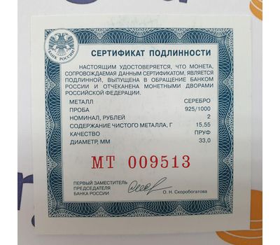  2 рубля 2012 Красная книга: «Белоклювая гагара, Усач и Солонгой» (3 монеты, серебро), фото 6 