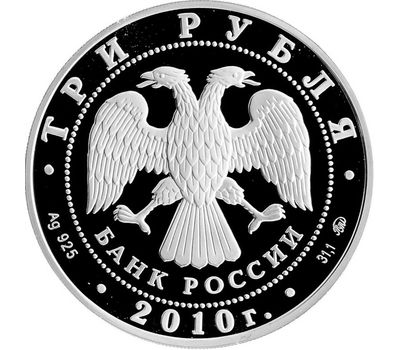  Серебряная монета 3 рубля 2010 «Церковь Пресвятой Троицы, г. Санкт-Петербург», фото 2 