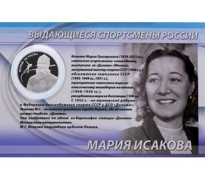  2 рубля 2012 «Конькобежцы: Гришин, Исакова и Скобликова» (3 монеты, серебро), фото 8 
