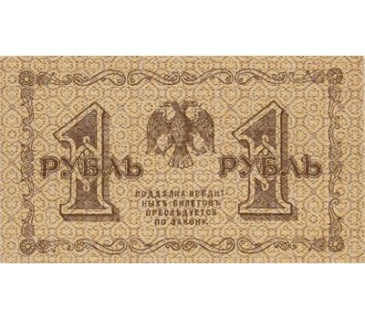  Банкнота 1 рубль 1918 РСФСР VF-XF, фото 2 