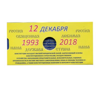  Альбом-планшет для монеты 25 рублей «25-летие принятия Конституции РФ», фото 3 