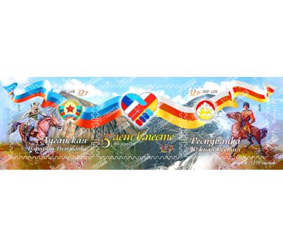  Сцепка «ЛНР Южная Осетия — вместе 5 лет» 2019 ЛНР, фото 1 