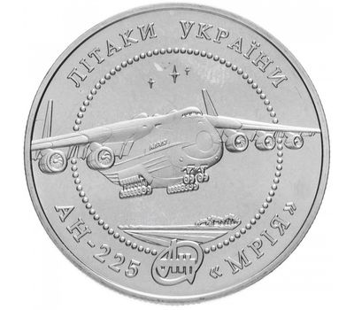  Монета 5 гривен 2002 «Самолет Ан-225 Мрия» Украина, фото 1 