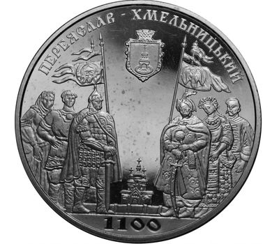  Монета 5 гривен 2007 «1100 Переяслав-Хмельницкий» Украина, фото 1 