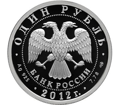  1 рубль 2012 «ИЛ-76» и «И-16» (2 монеты, серебро), фото 4 